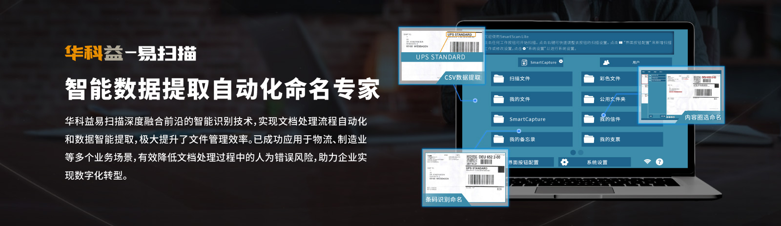 華科益易掃描 智能數(shù)據(jù)提取自動(dòng)化命名解決方案