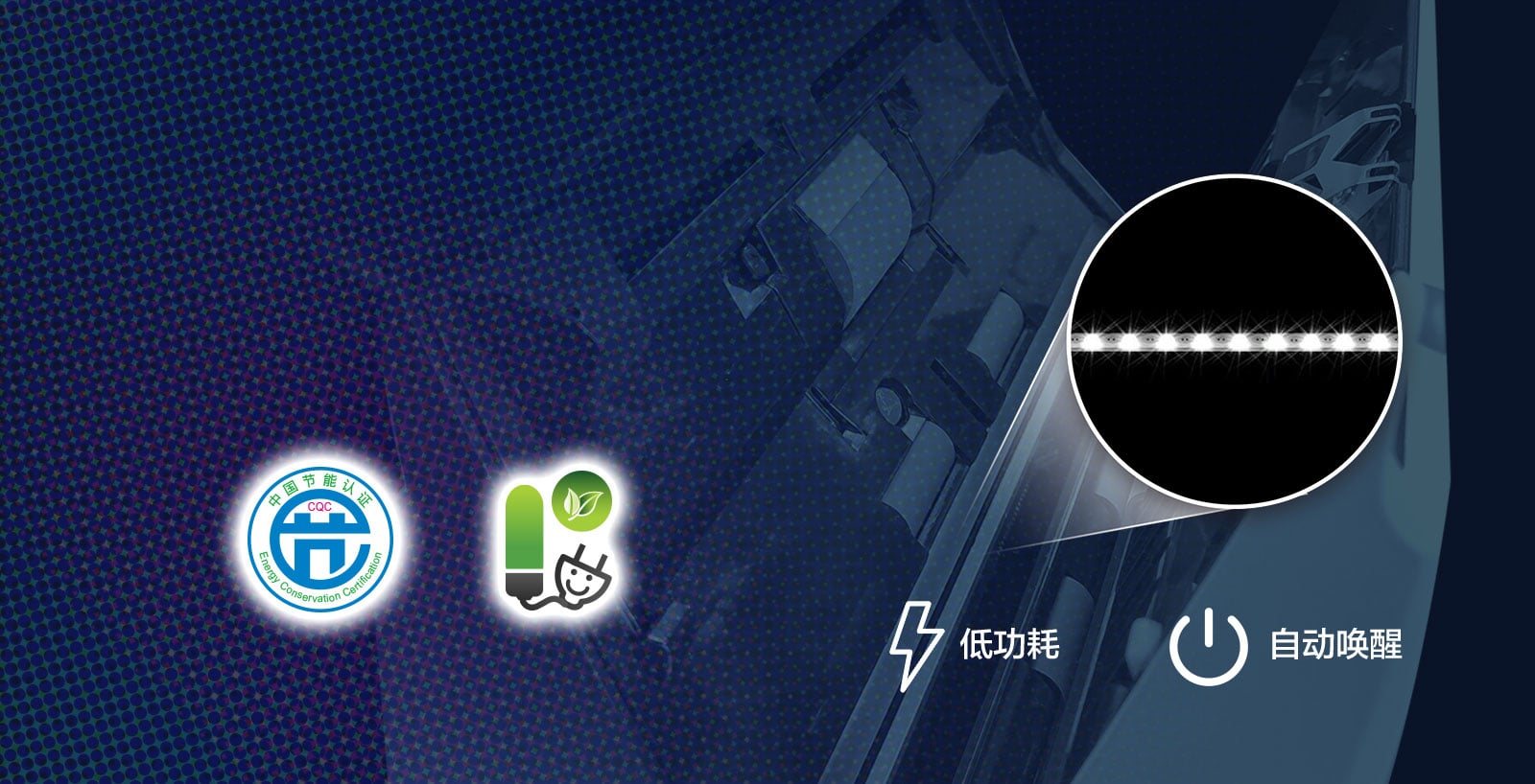 低能耗，高效率，可信賴 