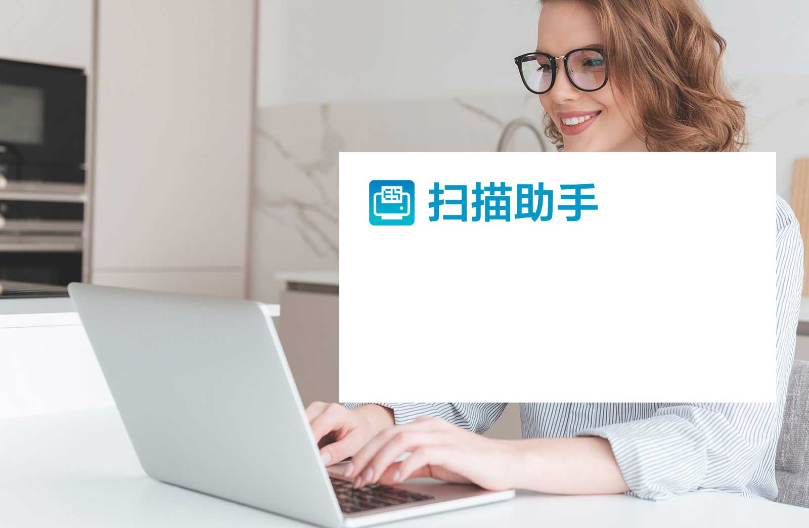 掃描助手：一款可以將條形碼識別后做為文件的掃描軟件。