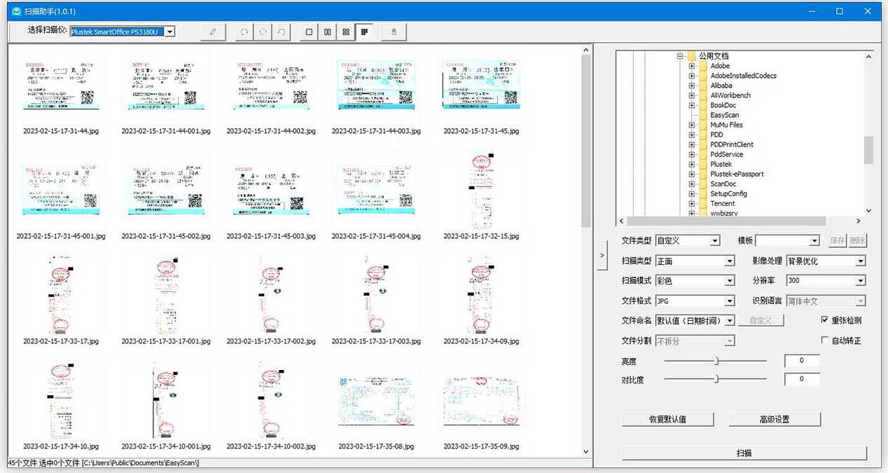 掃描助手：直覺化操作UI界面