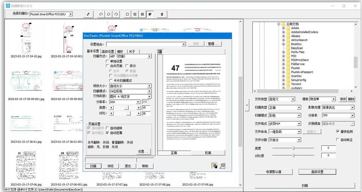 掃描助手：直覺化操作UI界面